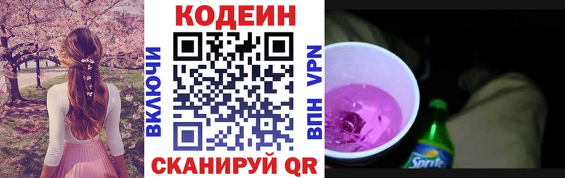 Codein Purple Drank  продажа наркотиков  Спас-Деменск 